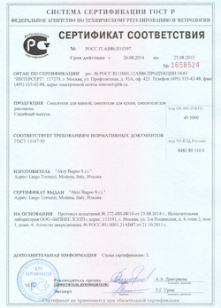 15.12.2024 Кузнецк - Смесители для ванной, кухни, раковины